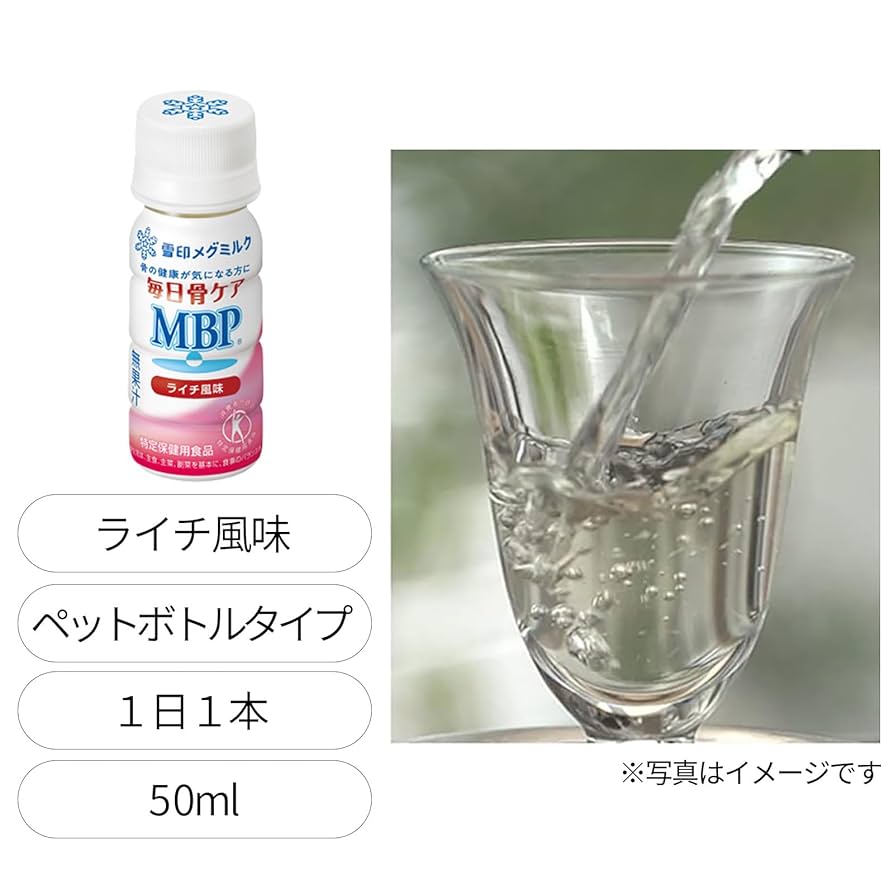 雪印メグミルク 毎日骨ケア MBP(R) ライチ風味。3 箱 Amazon | 雪印メグミルク 毎日骨ケア MBP(R) ブルーベリー風味